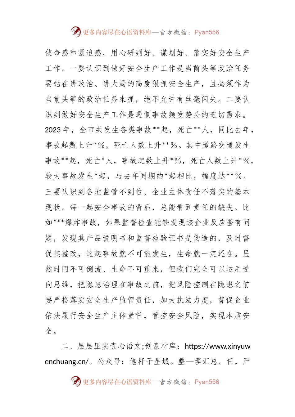 在2024全市安全生产警示教育会议上的讲话稿.docx_第2页