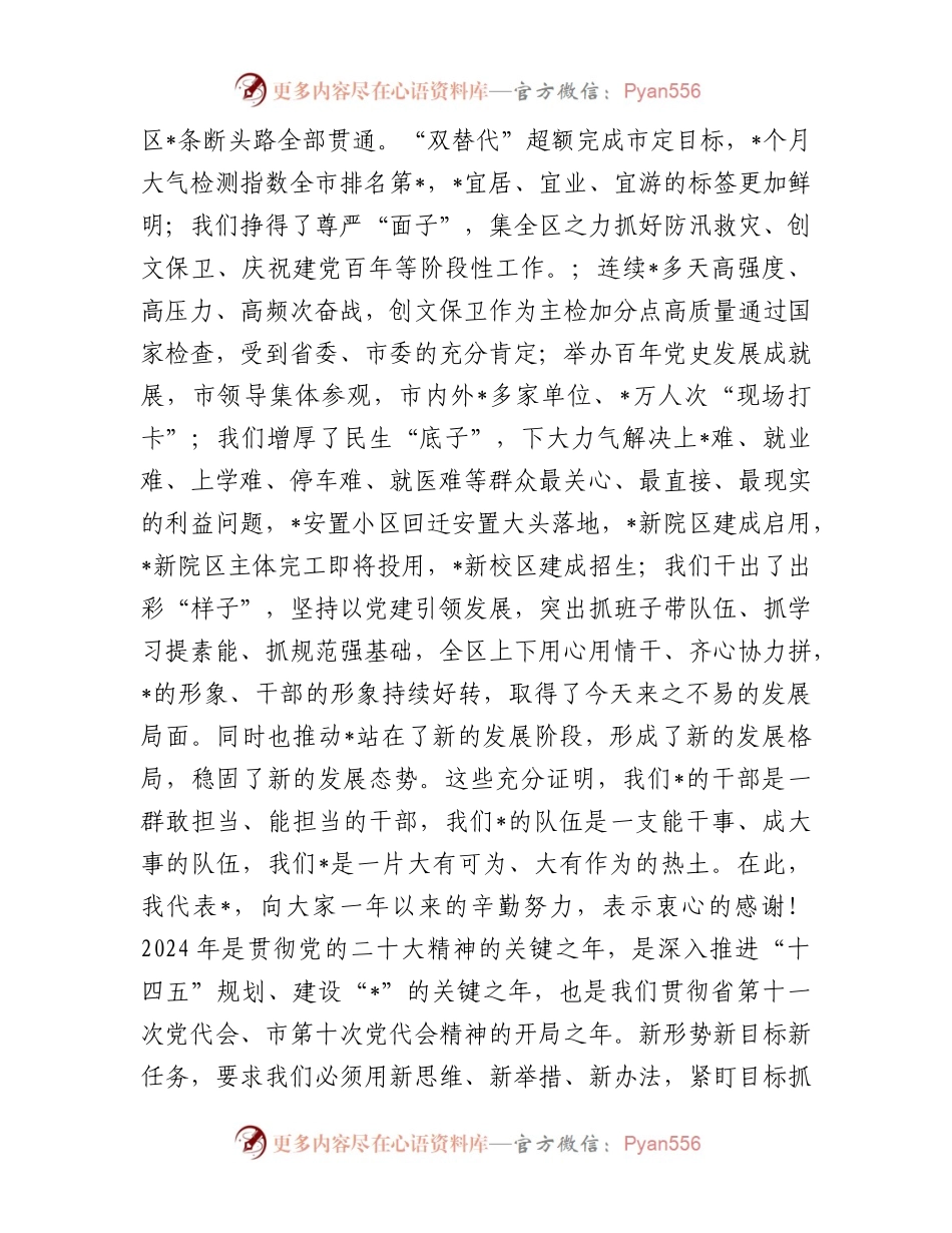在2024年全区经济工作会议上的讲话.docx_第2页
