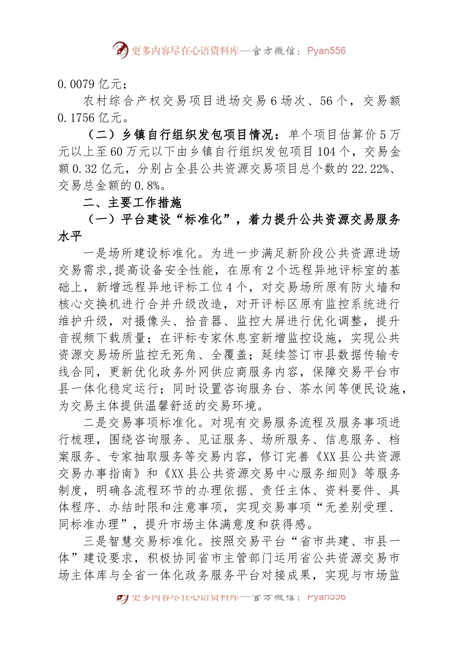 县公共资源交易监督管理局2023年上半年工作总结暨下半年工作安排.docx_第2页