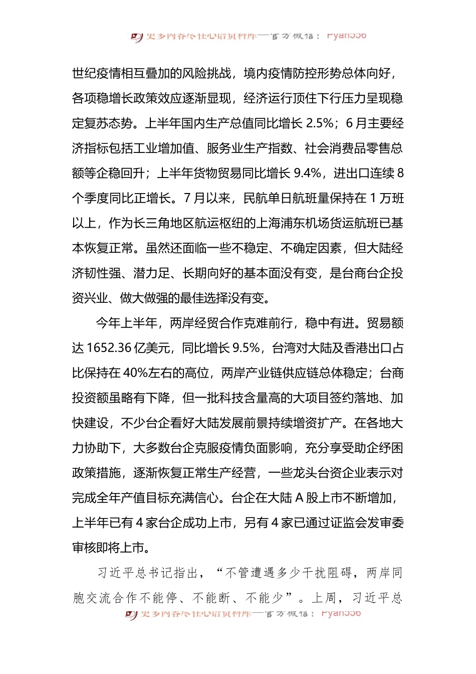 在2022浙江·台湾周开幕式上的致辞.docx_第2页