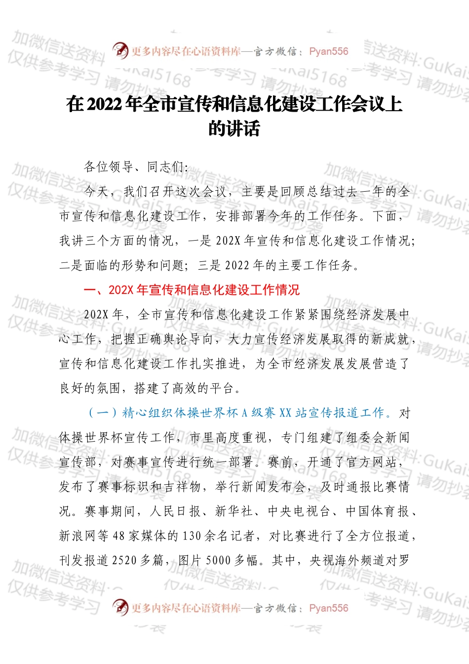 在2022年全市宣传和信息化建设工作会议上的讲话.docx_第1页