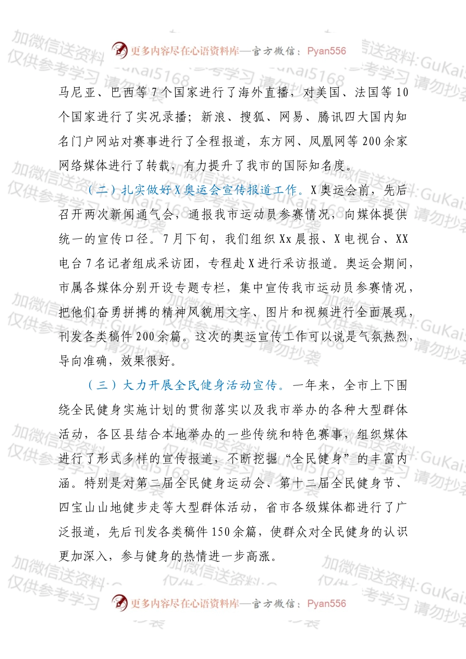 在2022年全市宣传和信息化建设工作会议上的讲话.docx_第2页
