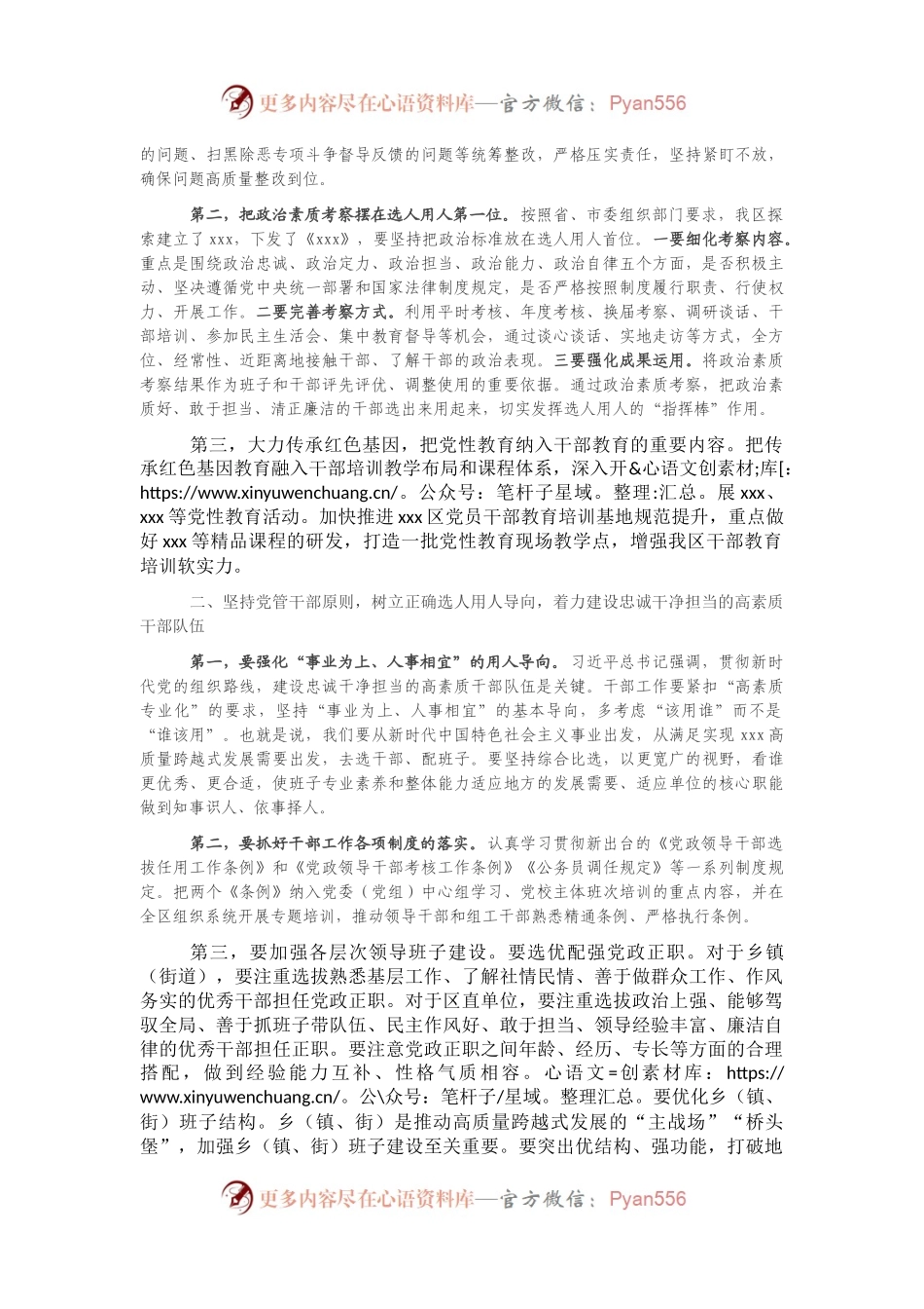 县委组织部长在全区组织工作会议上的讲话.docx_第2页