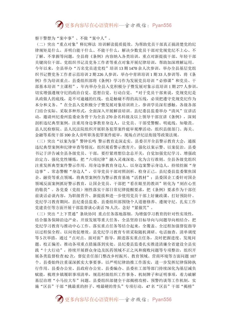 县委书记在某县学习教育总结大会上的讲话.docx_第2页