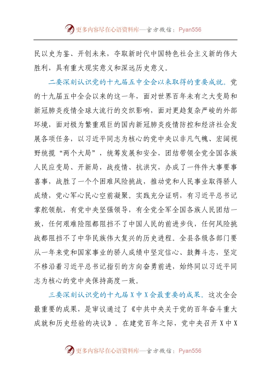 县委书记在县委常委会（扩大）会议传达学习党的十九届六中全会精神的讲话.docx_第2页