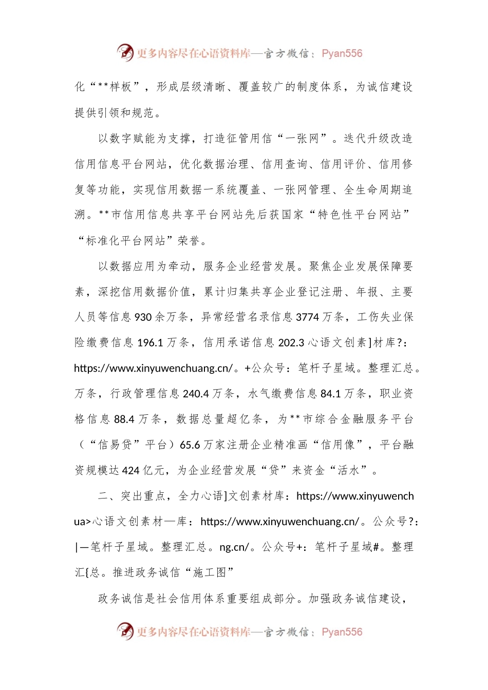在2024年全省信用体系建设现场推进会上的汇报发言材料.docx_第2页