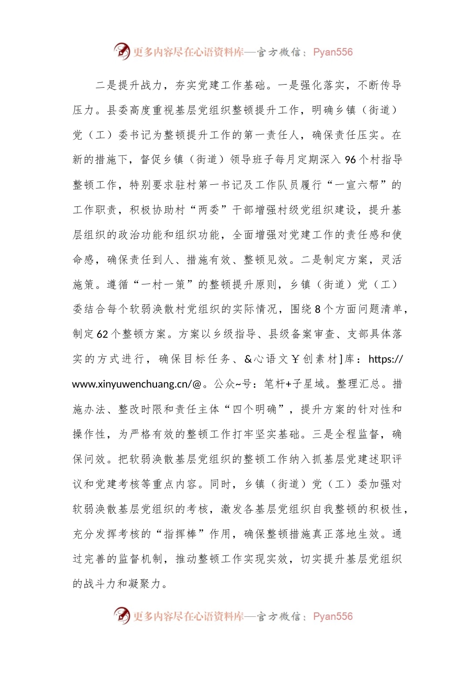 县整顿软弱涣散基层党组织工作情况汇报.docx_第2页