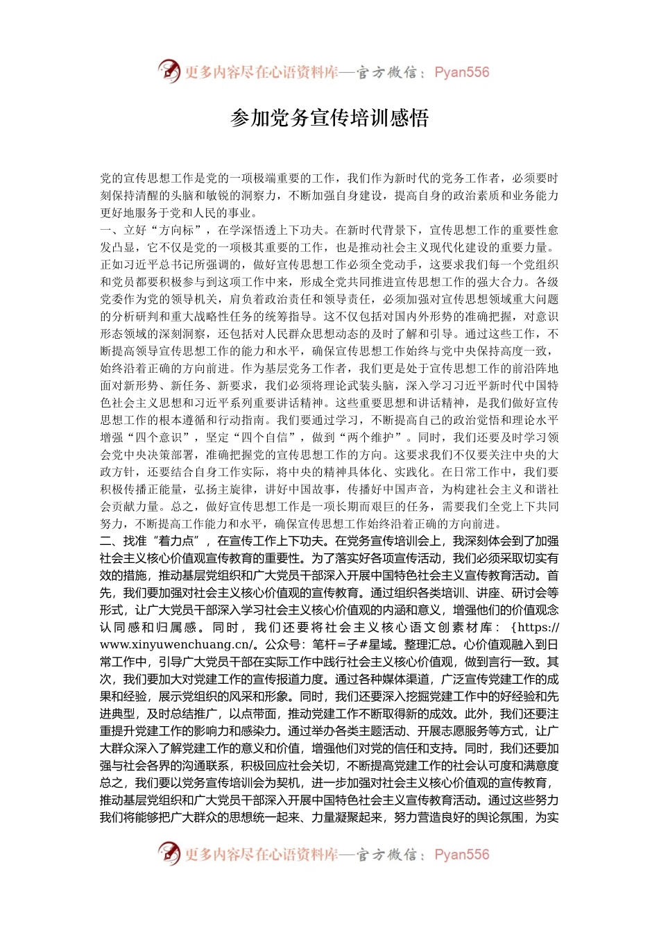 参加党务宣传培训感悟.docx_第1页