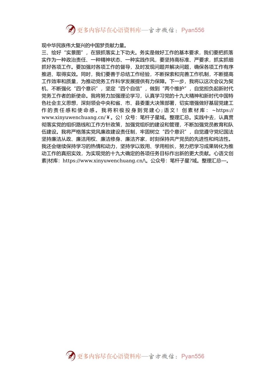 参加党务宣传培训感悟.docx_第2页