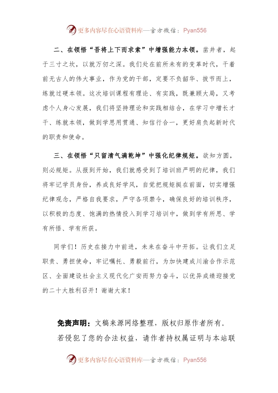 在2022年中青年干部暨选调生培训班开班式上的发言.docx_第2页
