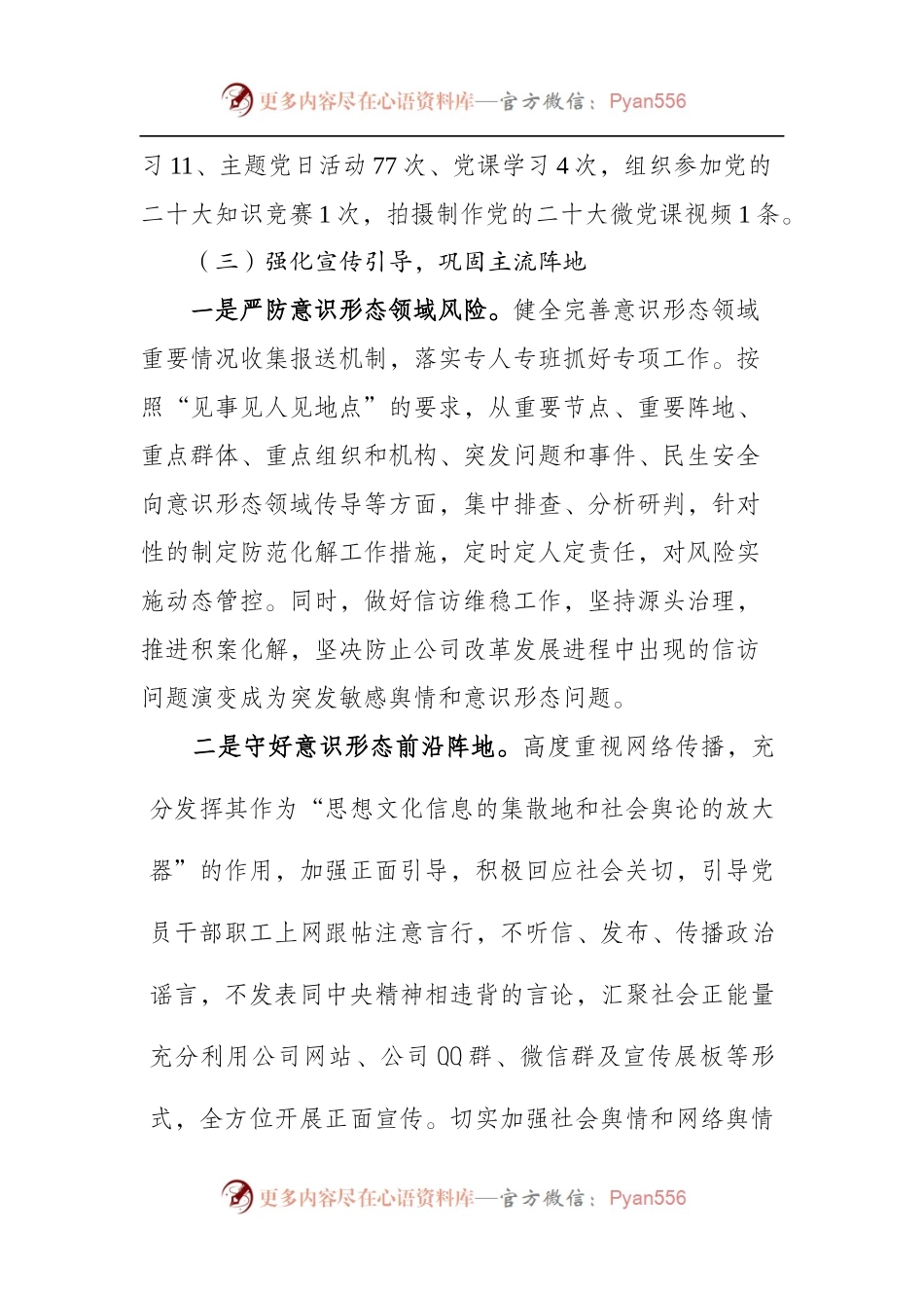 国企2023年意识形态工作总结.docx_第2页
