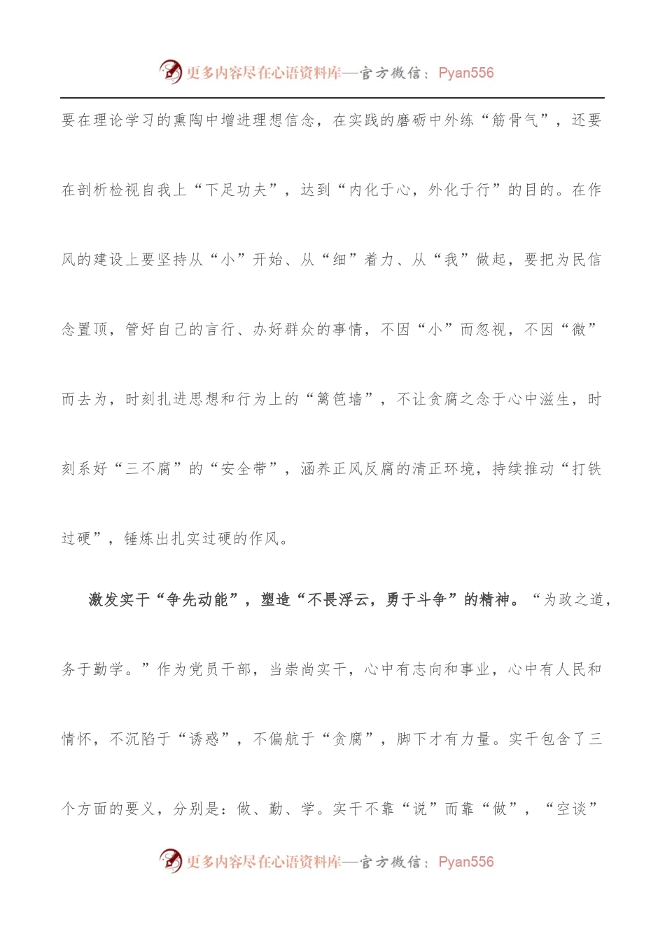 反腐败斗争研讨交流：以“三不腐”自觉奏响反腐“清风颂”.docx_第2页