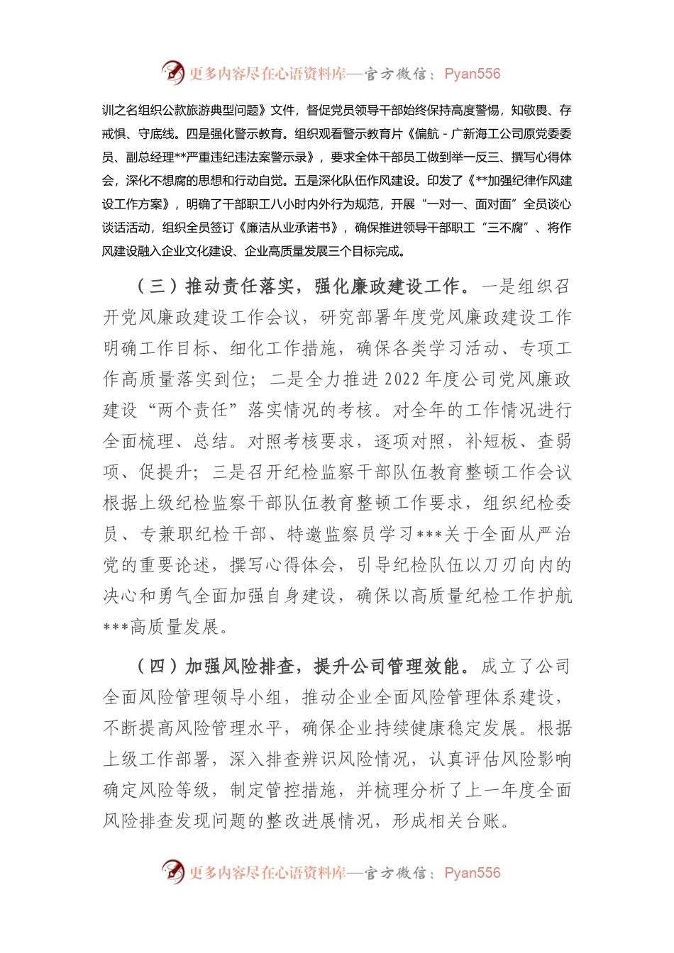 国企2023年上半年党风廉政建设工作报告.docx_第2页