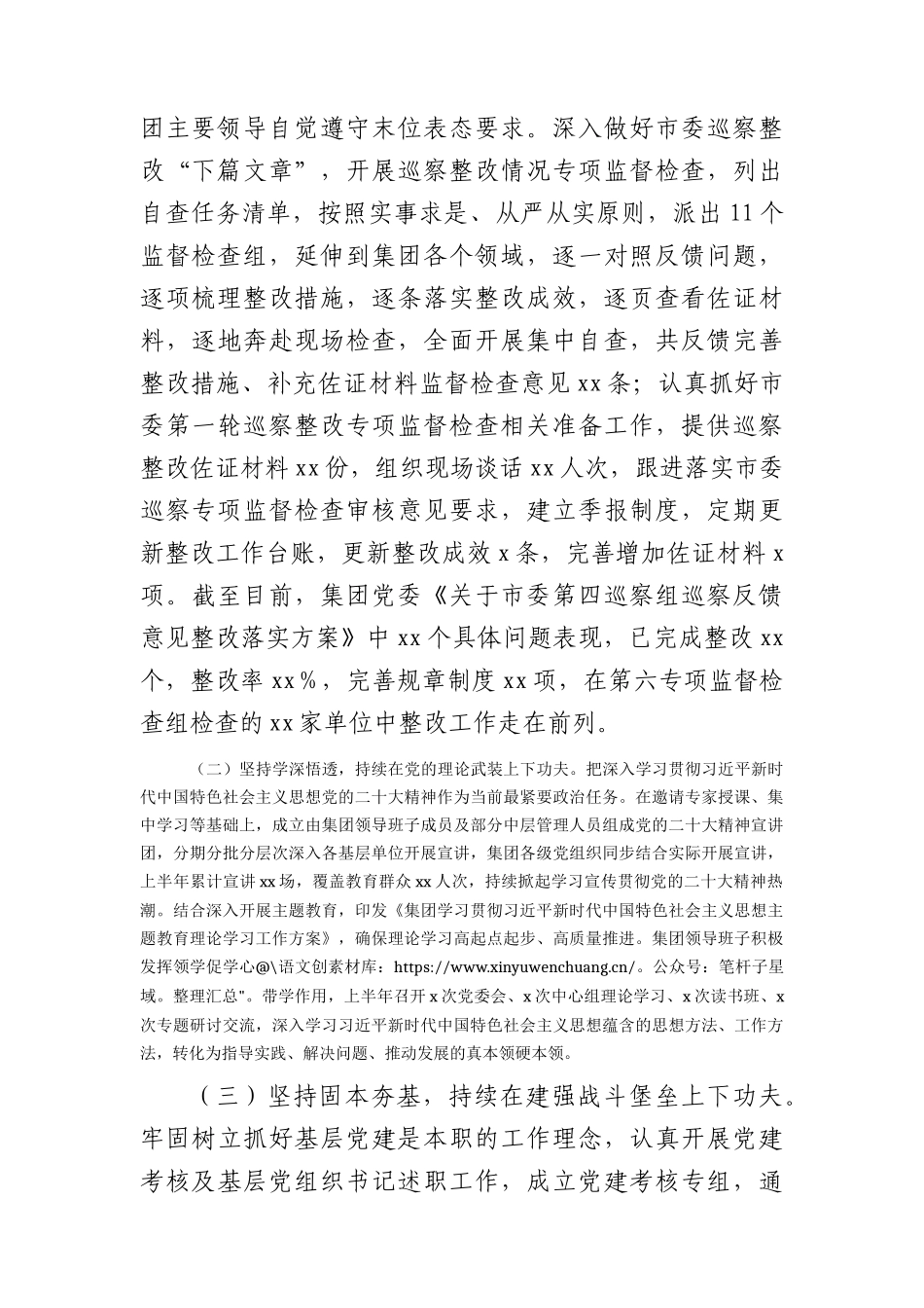 国企2023年上半年党建工作总结2800字.docx_第2页