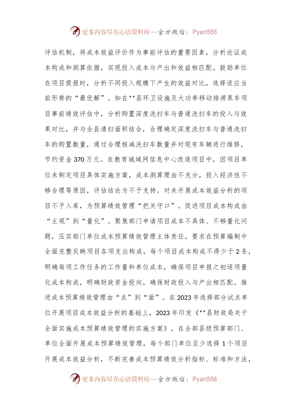在2024全县成本预算绩效管理工作推进会上的讲话.docx_第2页