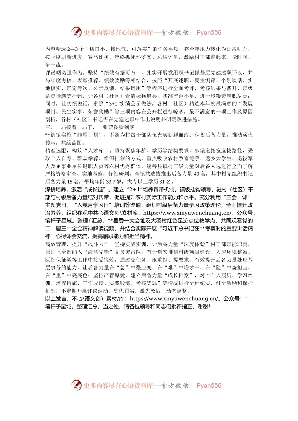 在2024年全市村级干部管理使用推进会上的汇报发言.docx_第2页