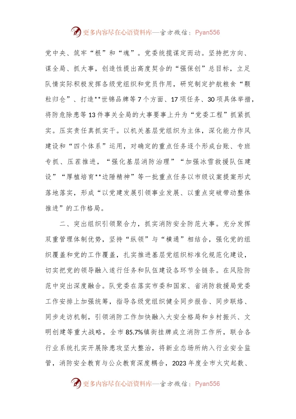 在2024年市直机关党的建设工作会议上的交流发言.docx_第2页