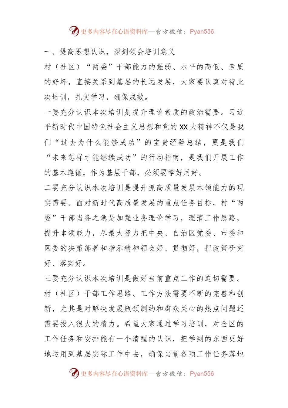 在2023年村及社区“两委”干部履职能力提升培训示范班暨发展壮大村级集体经济培训班开班仪式上的讲话.docx_第2页