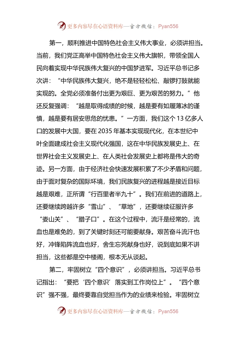 县办公室系统廉政党课讲话稿.docx_第2页