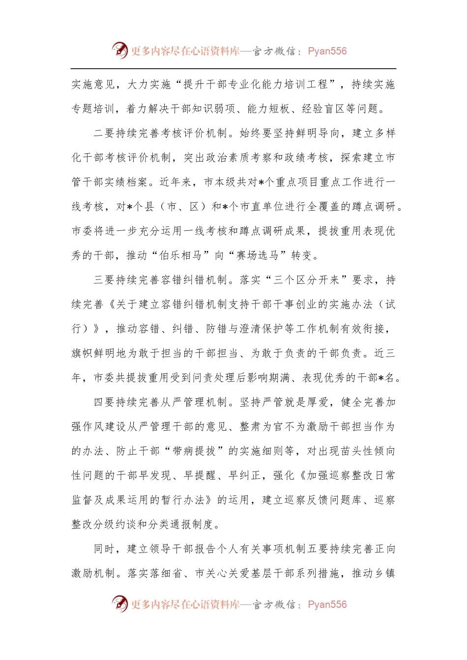 在2022年全市党建助推高质量发展工作会议上的讲话.docx_第2页