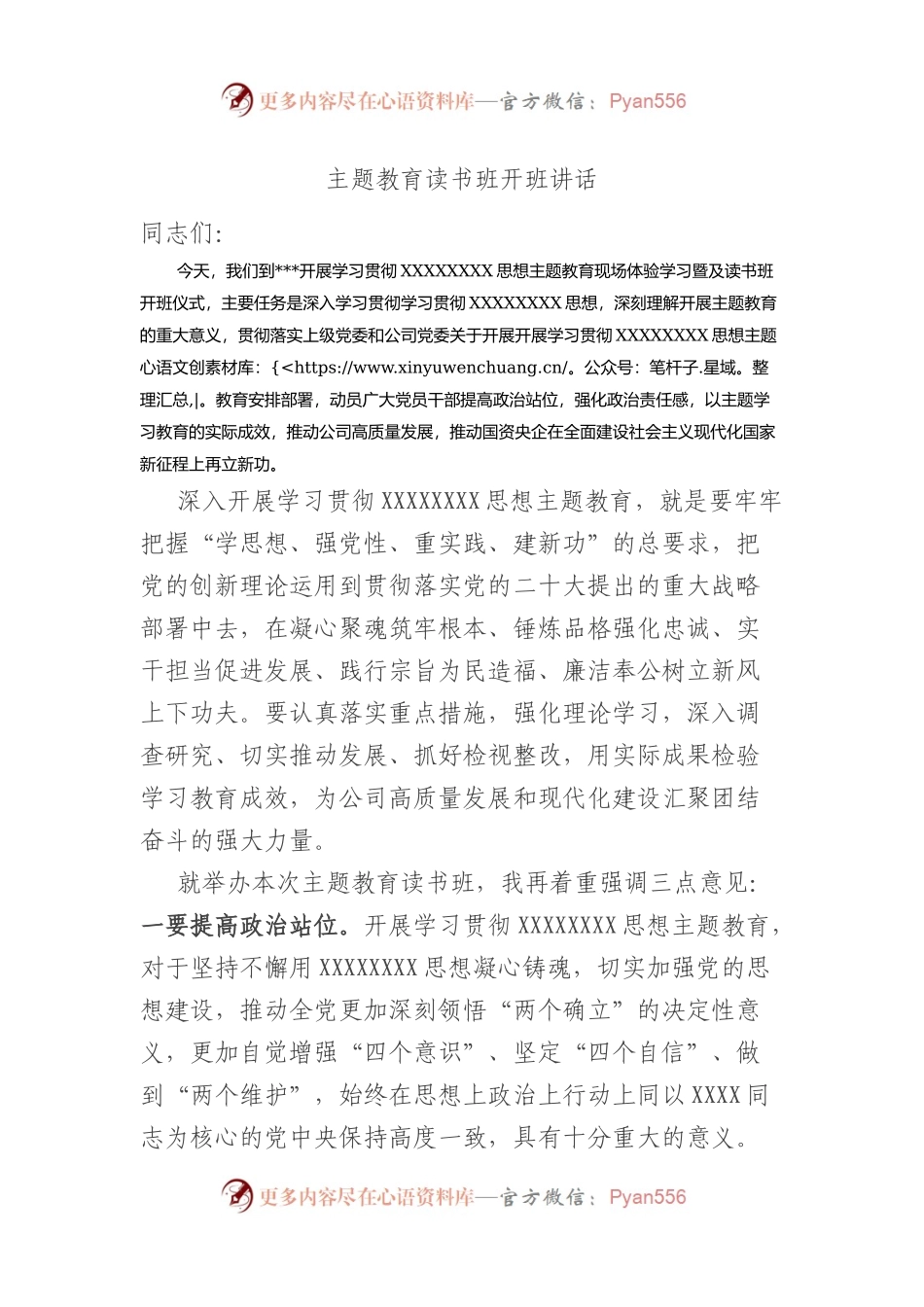 在2023年主题教育读书班开班讲话.docx_第1页