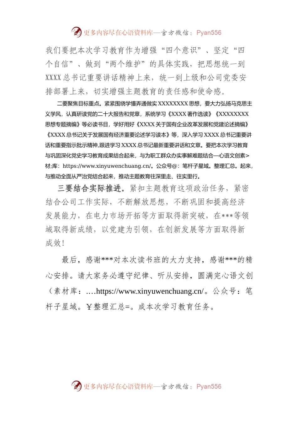 在2023年主题教育读书班开班讲话.docx_第2页