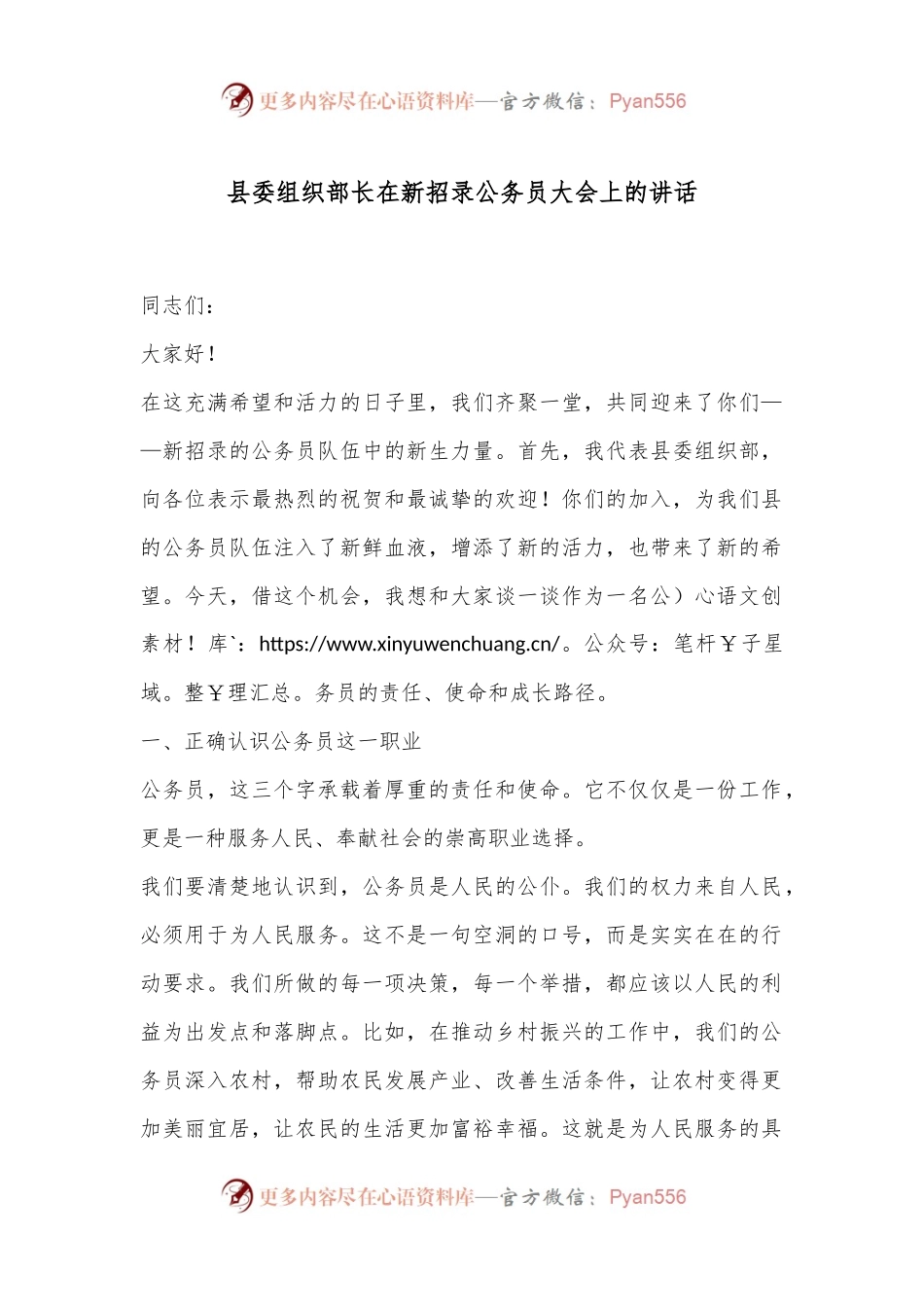 县委组织部长在新招录公务员大会上的讲话.docx_第1页