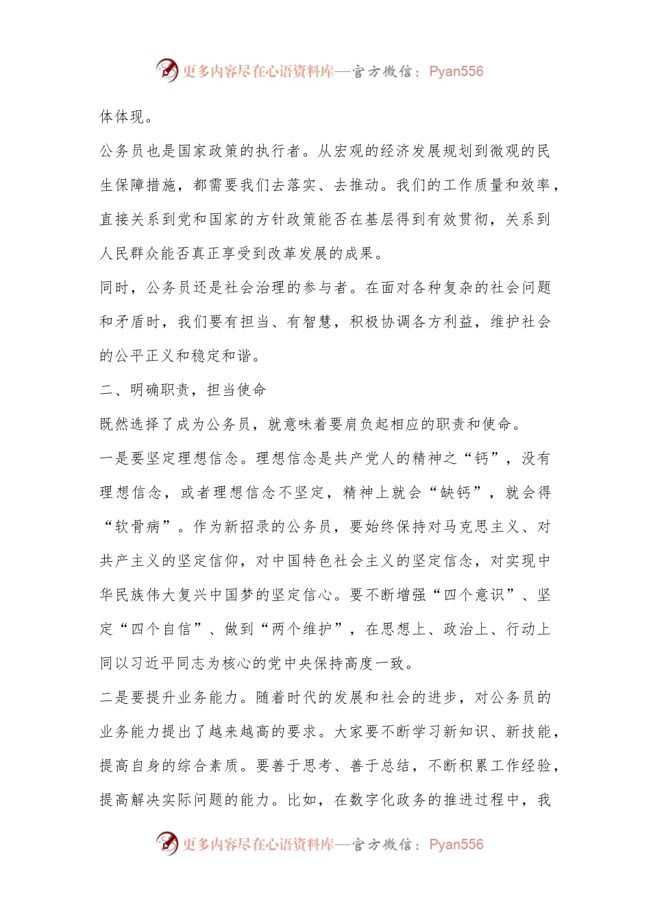 县委组织部长在新招录公务员大会上的讲话.docx_第2页