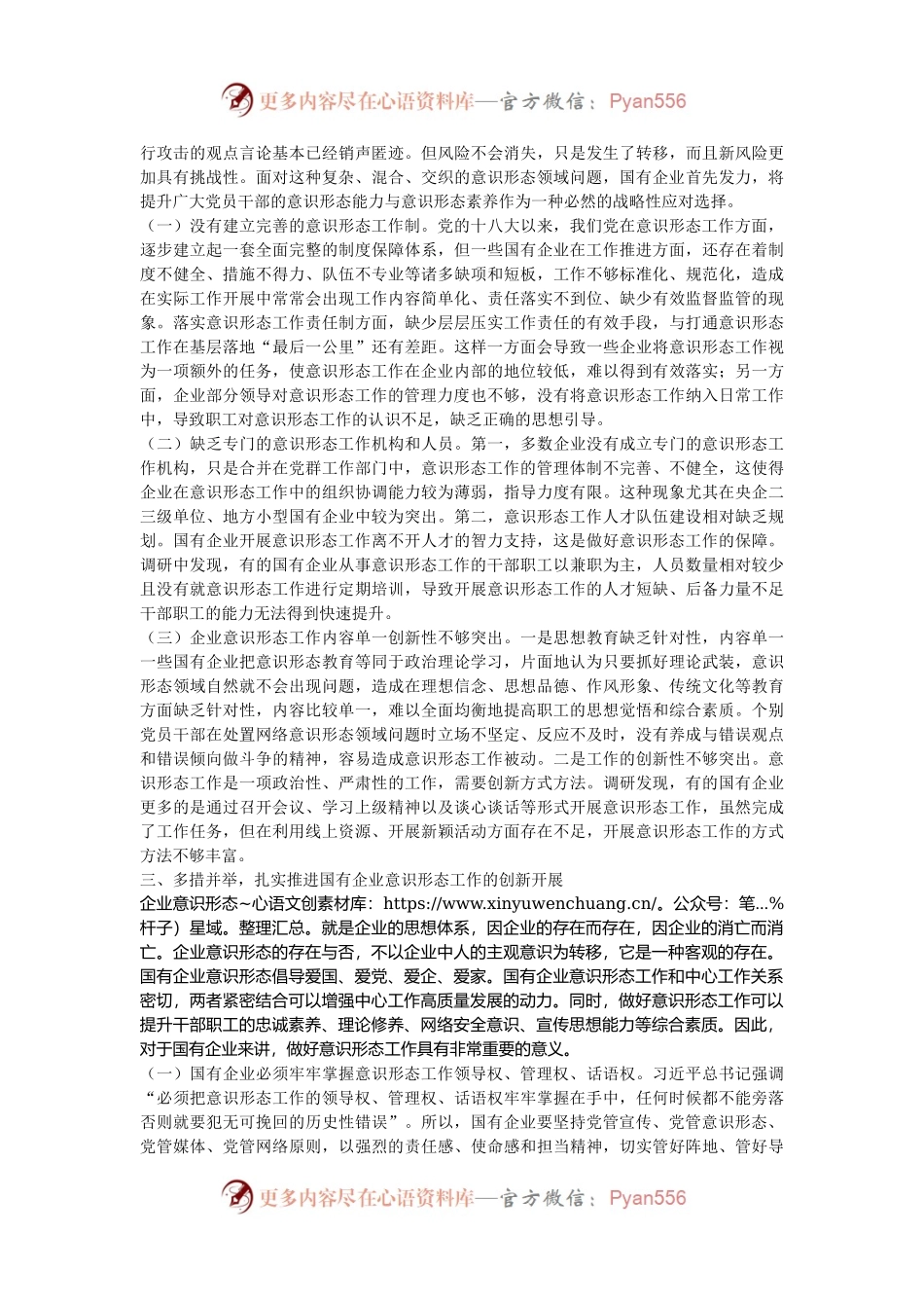 在2024年国有企业意识形态工作专题推进会上的讲话.docx_第2页