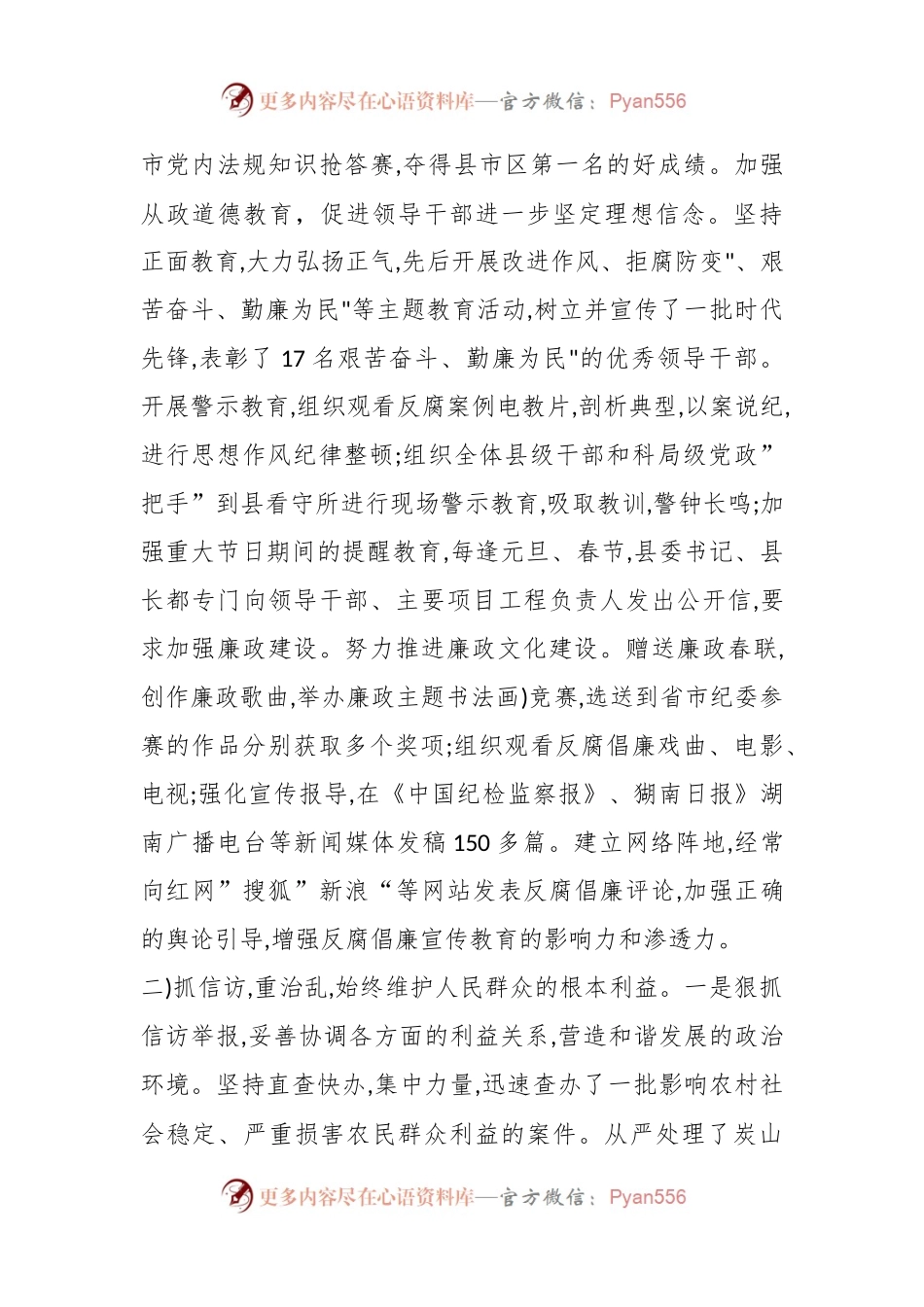 县纪委向党代会做的换届选举工作报告.docx_第2页