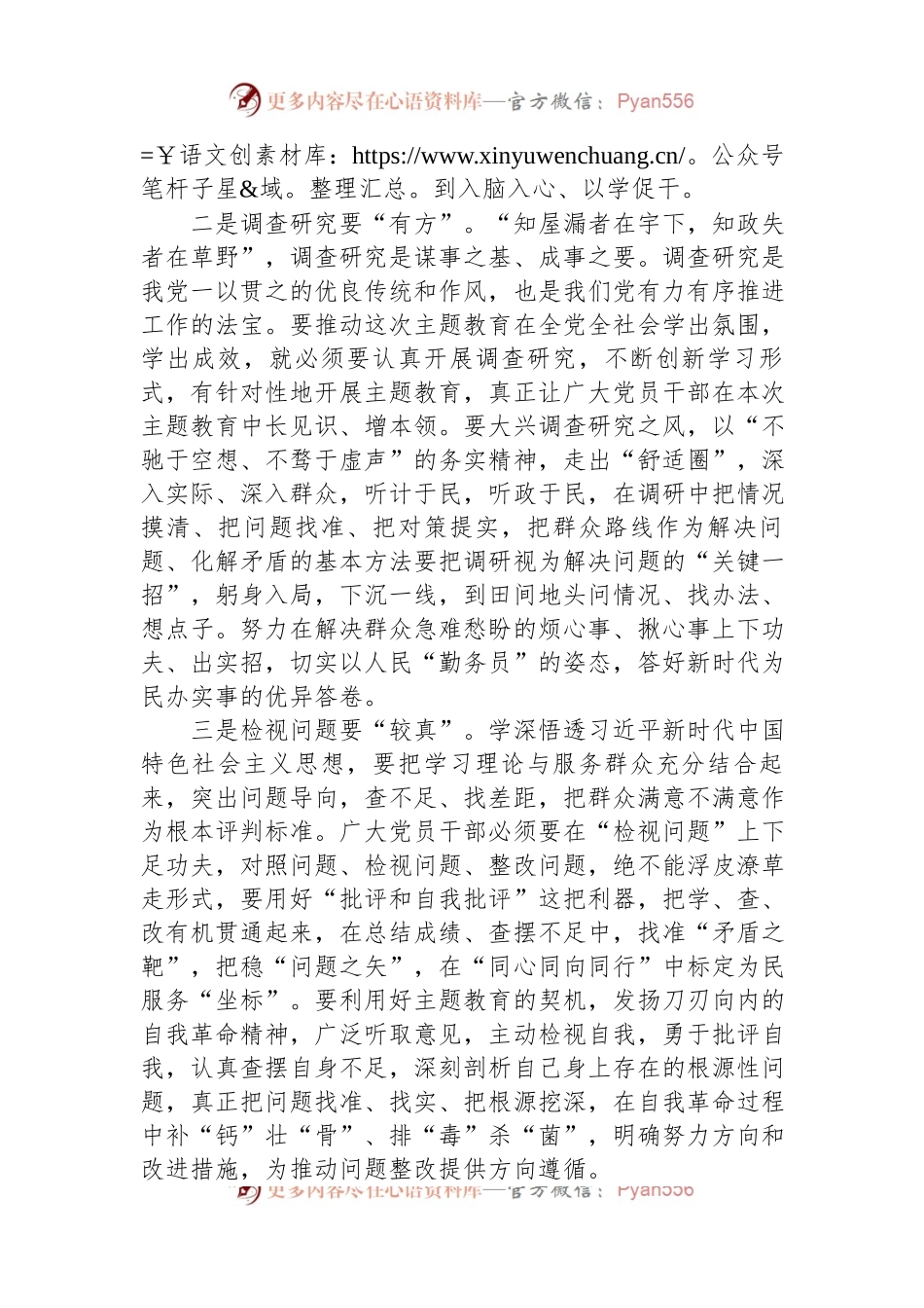 县处级领导主题教育发言材料.docx_第2页