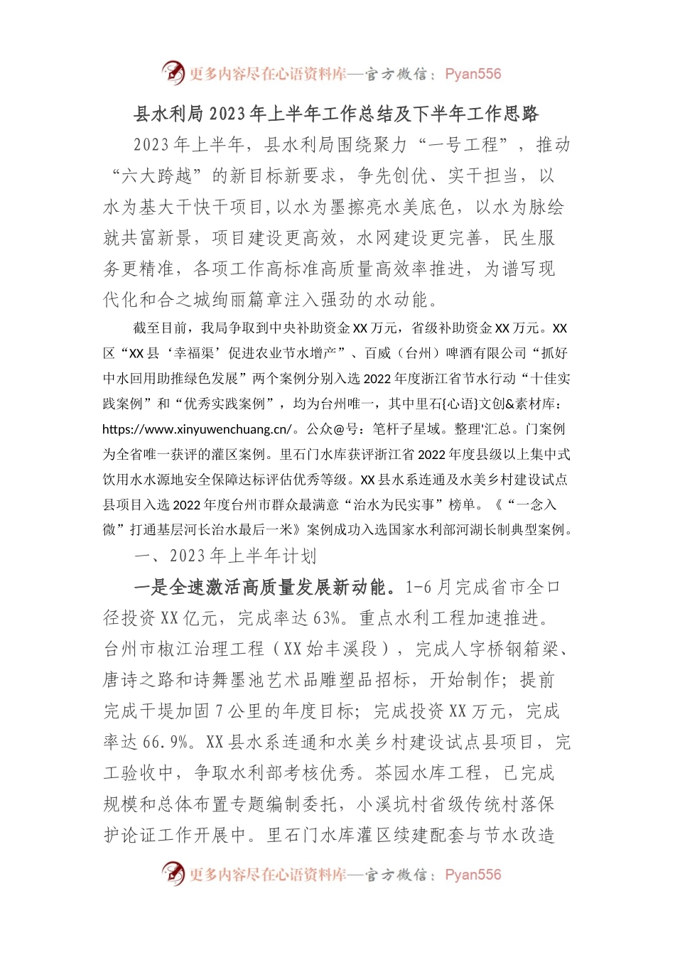 县水利局2023年上半年工作总结及下半年工作思路.docx_第1页