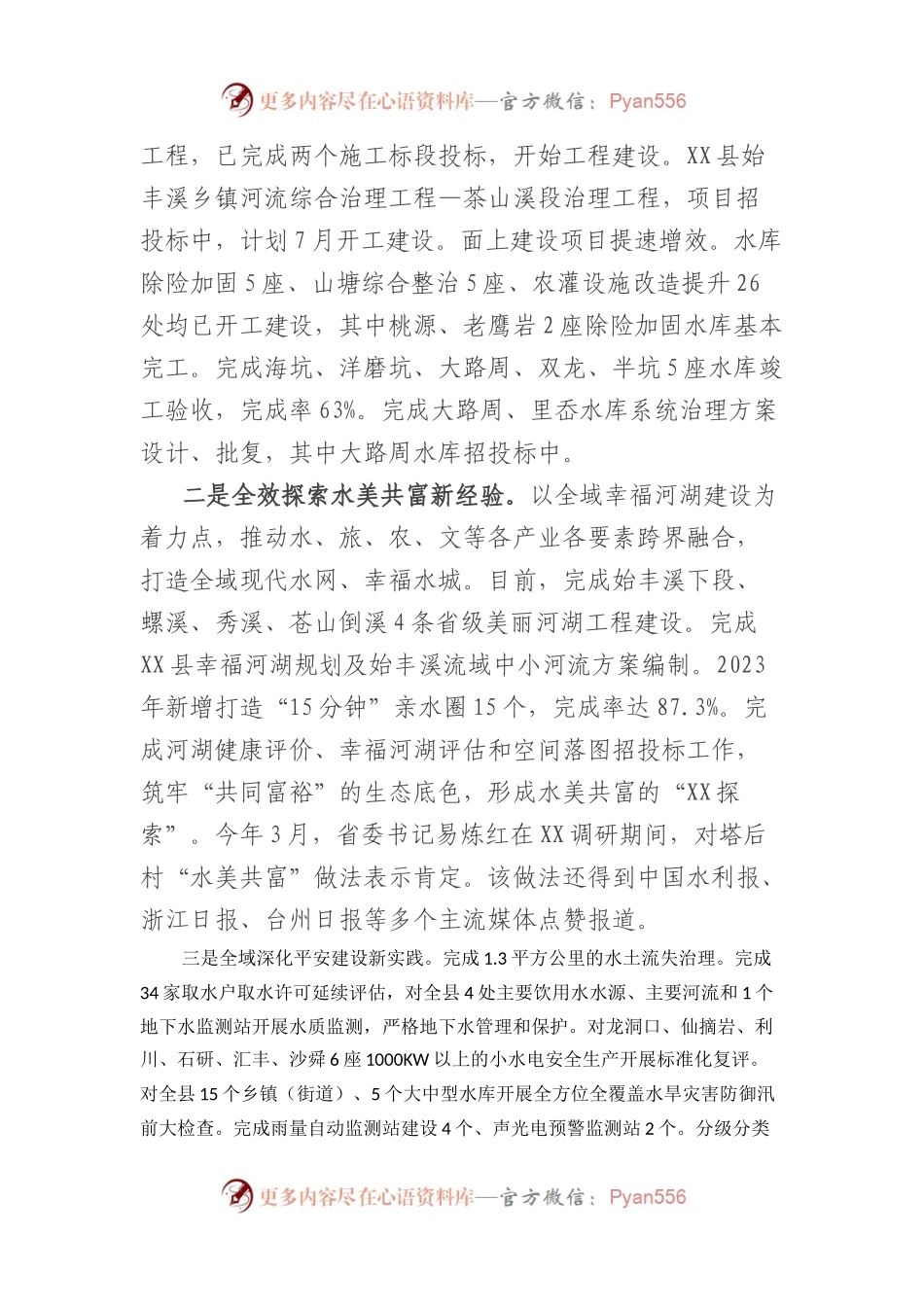县水利局2023年上半年工作总结及下半年工作思路.docx_第2页