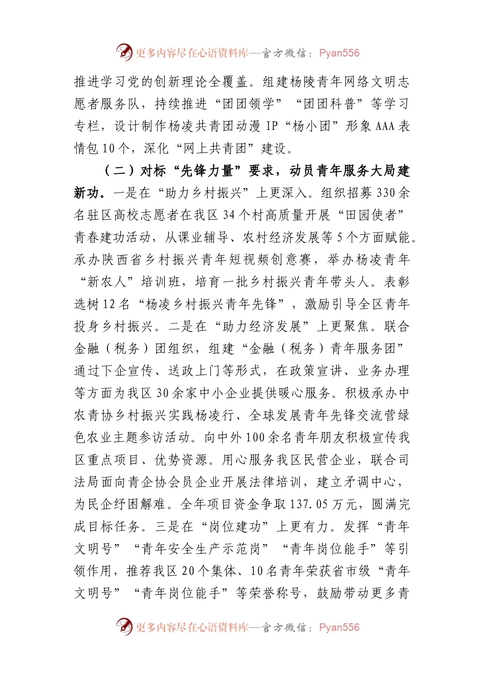 团区委2023年度工作总结及2024年度工作计划.docx_第2页