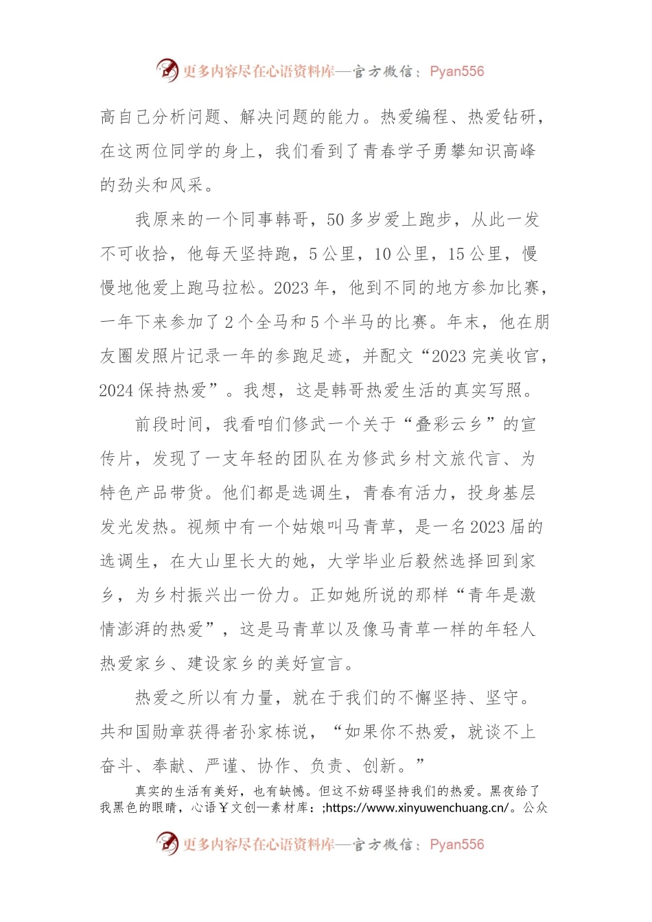 在2024年春季开学典礼暨表彰大会上的讲话稿.docx_第2页