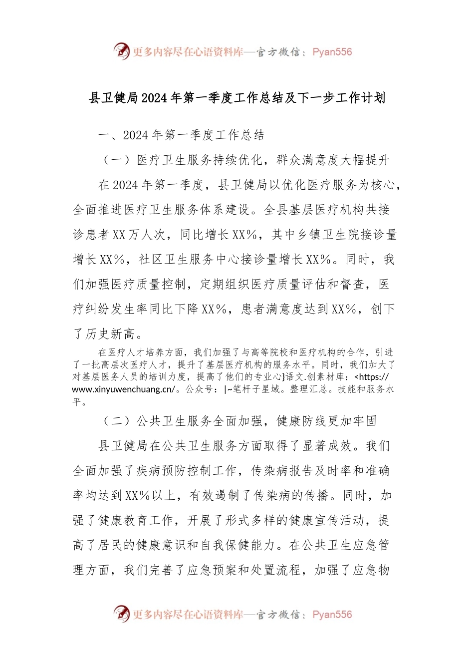 县卫健局2024年第一季度工作总结及下一步工作计划.docx_第1页