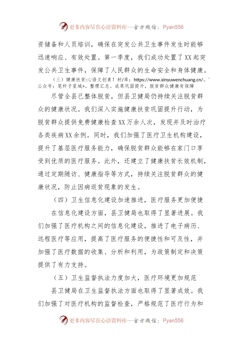 县卫健局2024年第一季度工作总结及下一步工作计划.docx_第2页