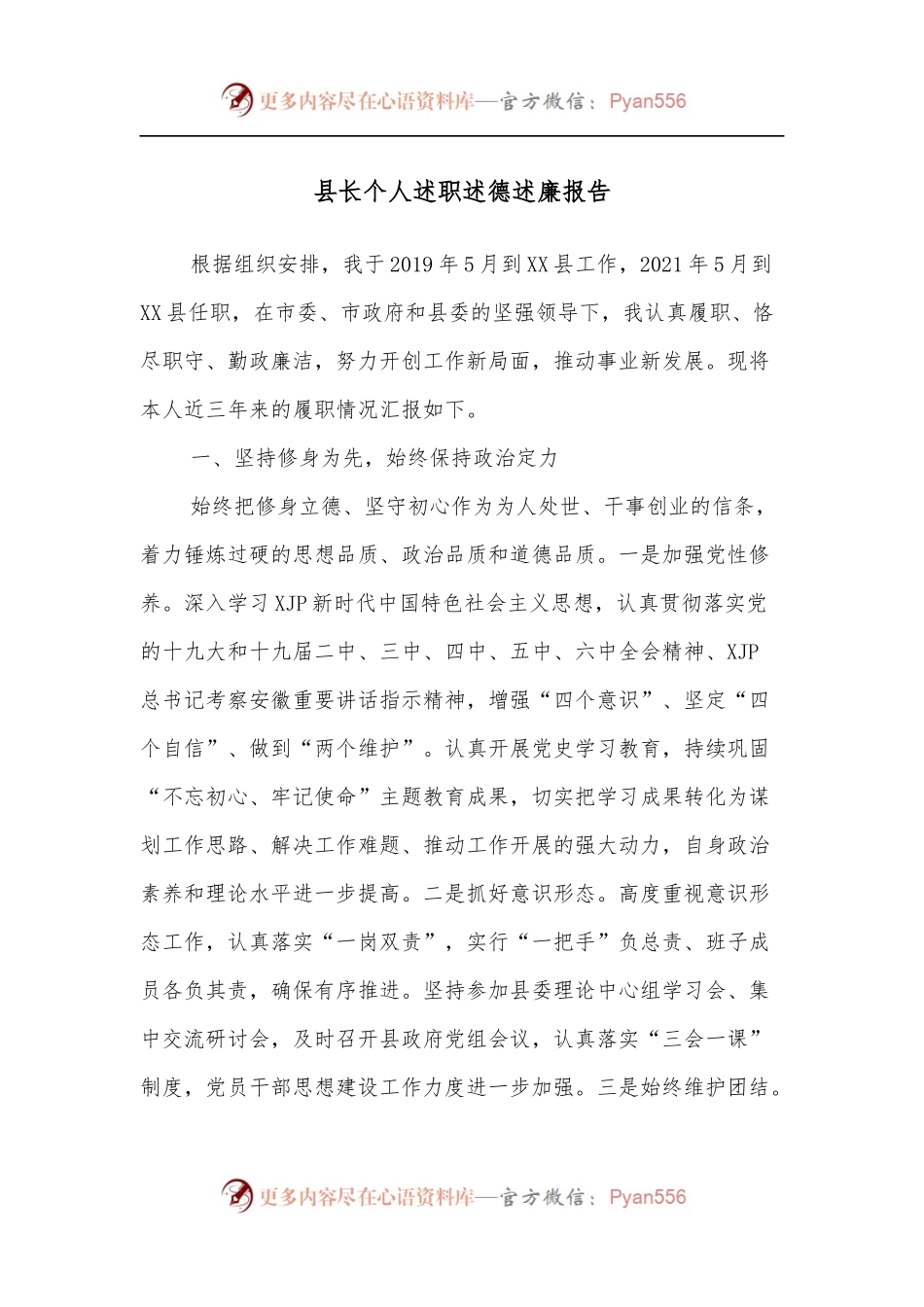县长个人述职述德述廉报告.docx_第1页