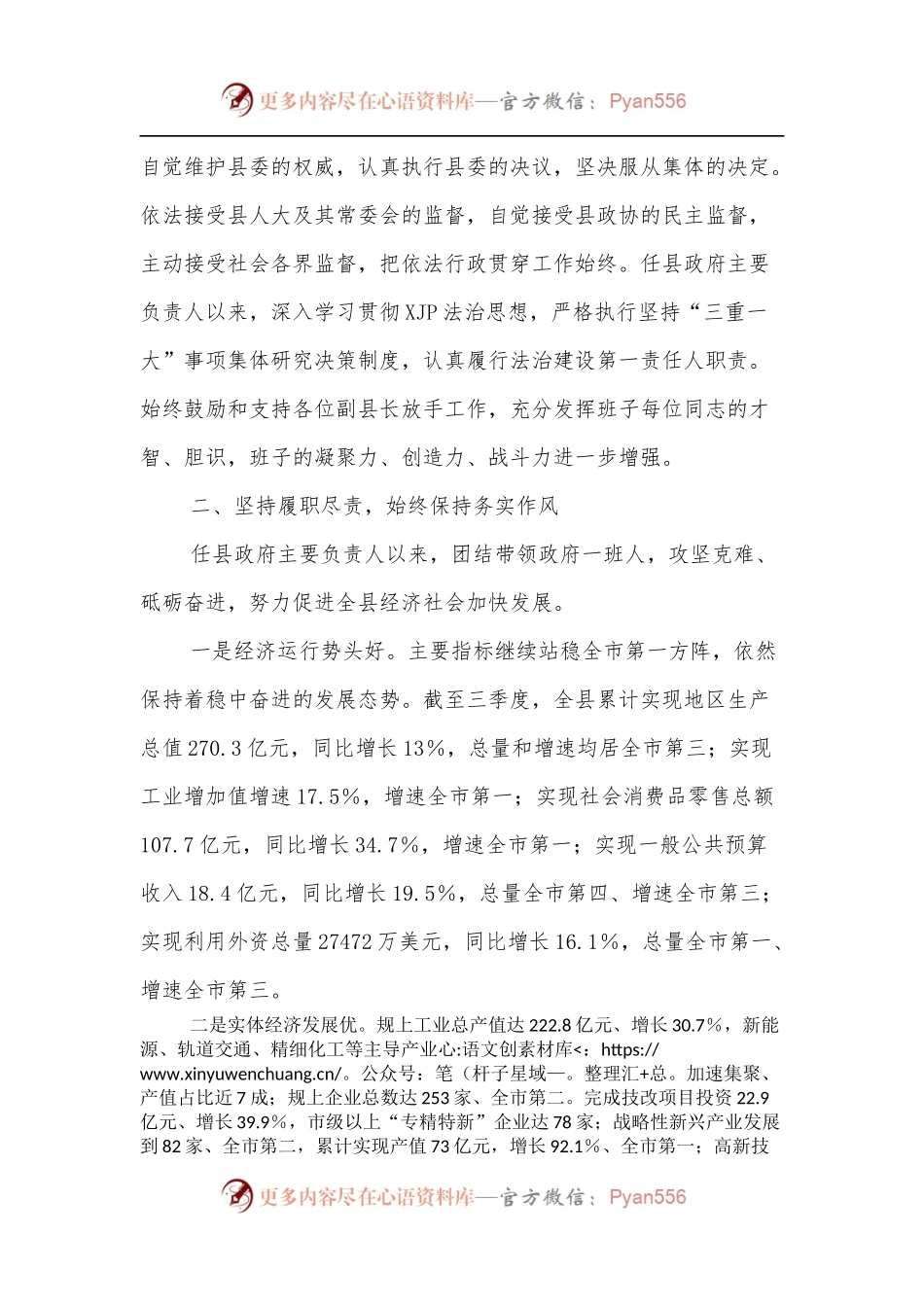 县长个人述职述德述廉报告.docx_第2页