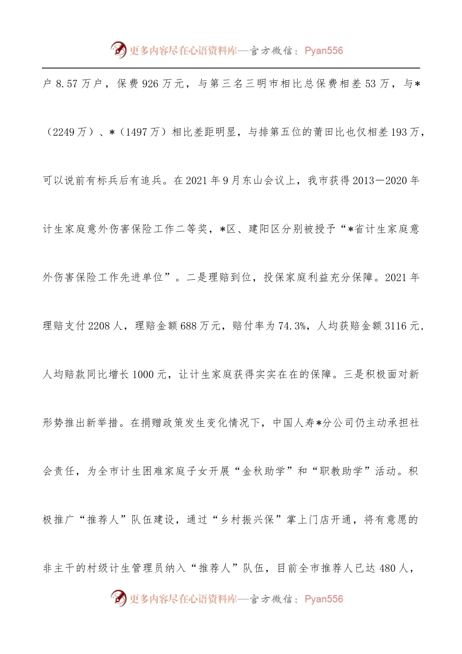 在2022年度全市计生家庭意外伤害保险工作推进会上的讲话.docx_第2页