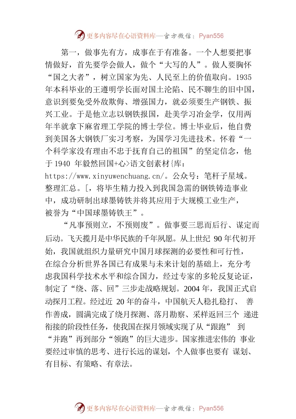 在2023级本科生开学典礼上的讲话.docx_第2页