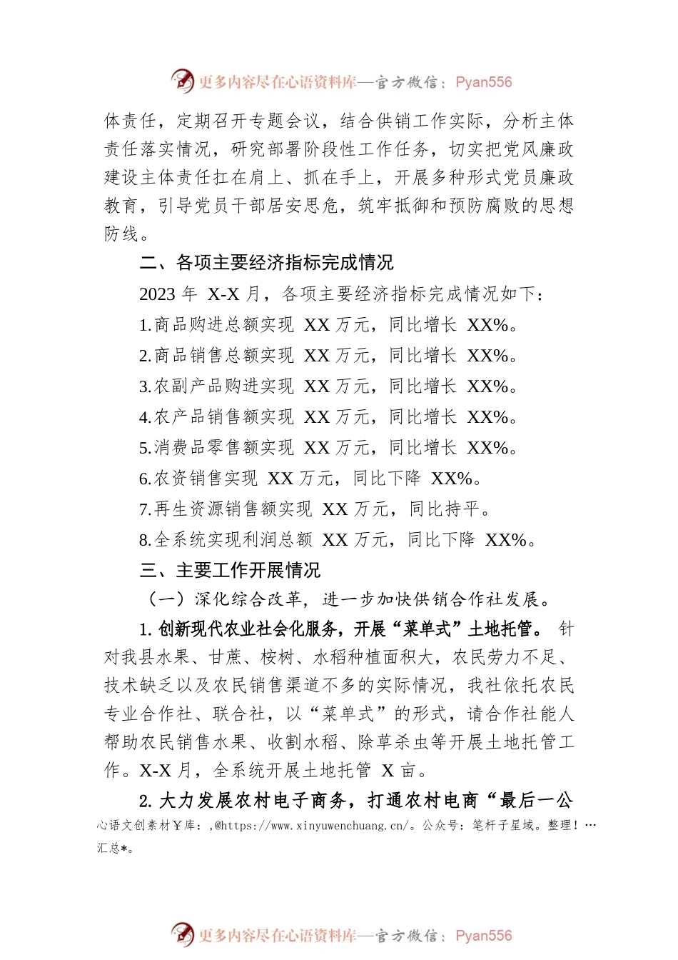 县供销合作社联合社2023年上半年工作总结及下半年工作计划（20230614）.docx_第2页
