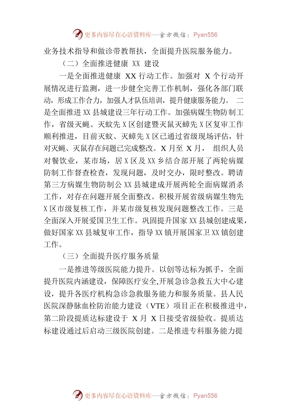 县卫生健康局2023年上半年工作总结和下半年工作重点(20230704).docx_第2页