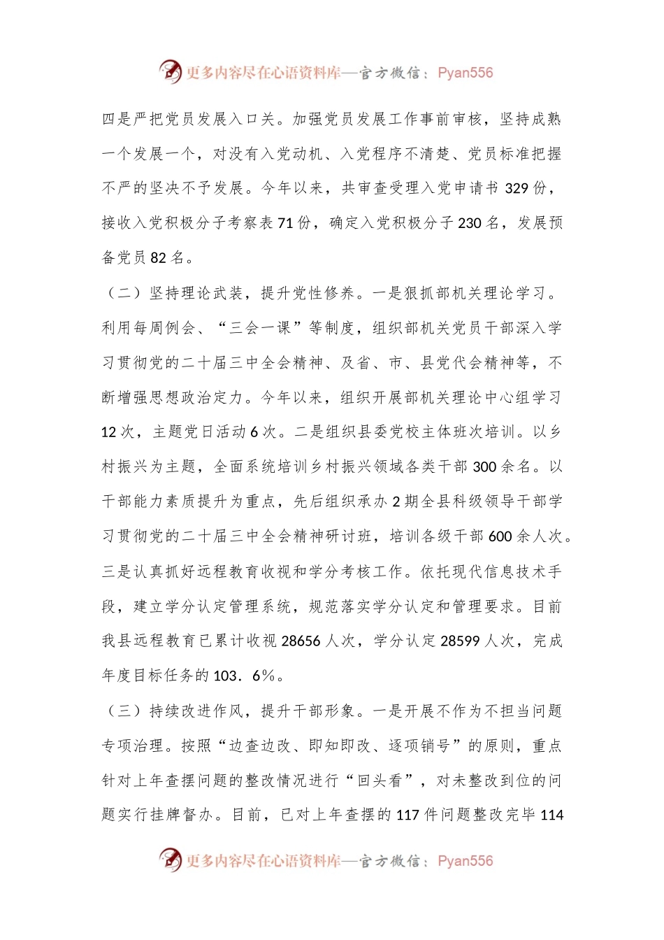 县委组织部2024年第三季度工作总结.docx_第2页