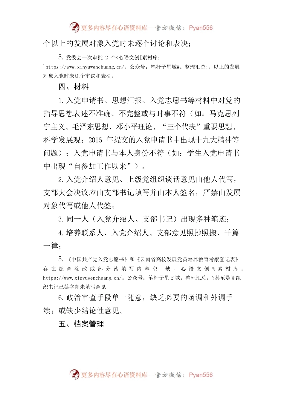 发展党员材料常见问题.docx_第2页