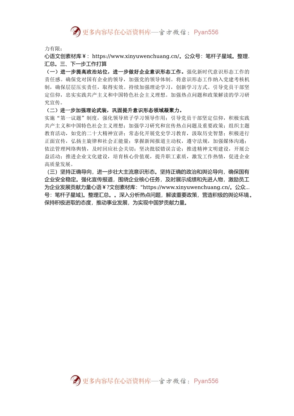 国有企业第三季度意识形态工作情况报告.docx_第2页