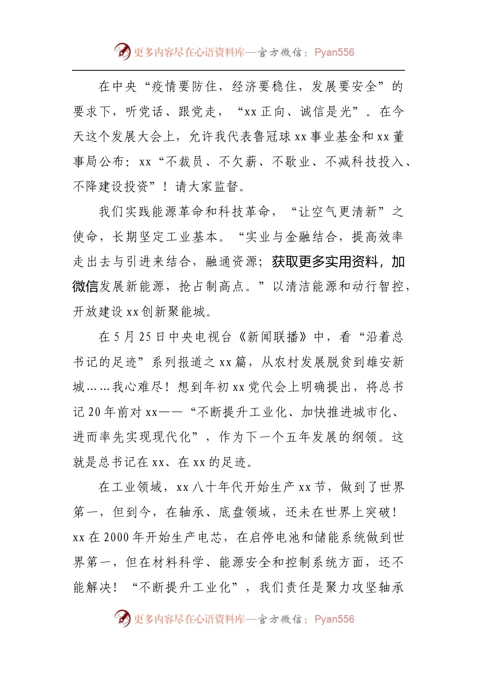 在2022年民营经济发展大会上的发言.docx_第2页