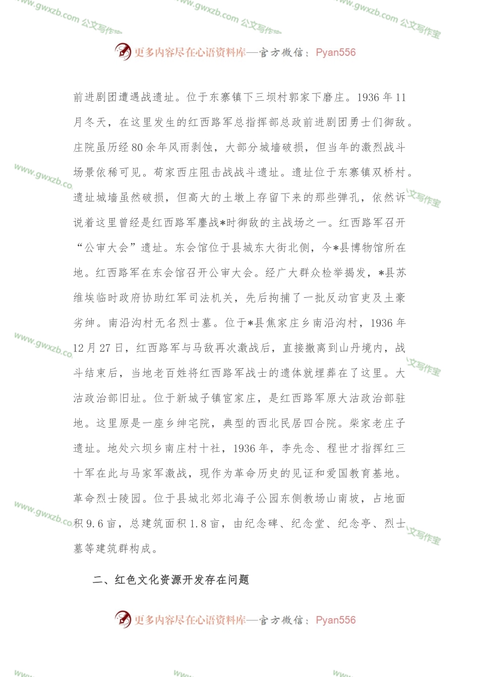 县委宣传部关于红色文化资源发展的调研报告.docx_第2页