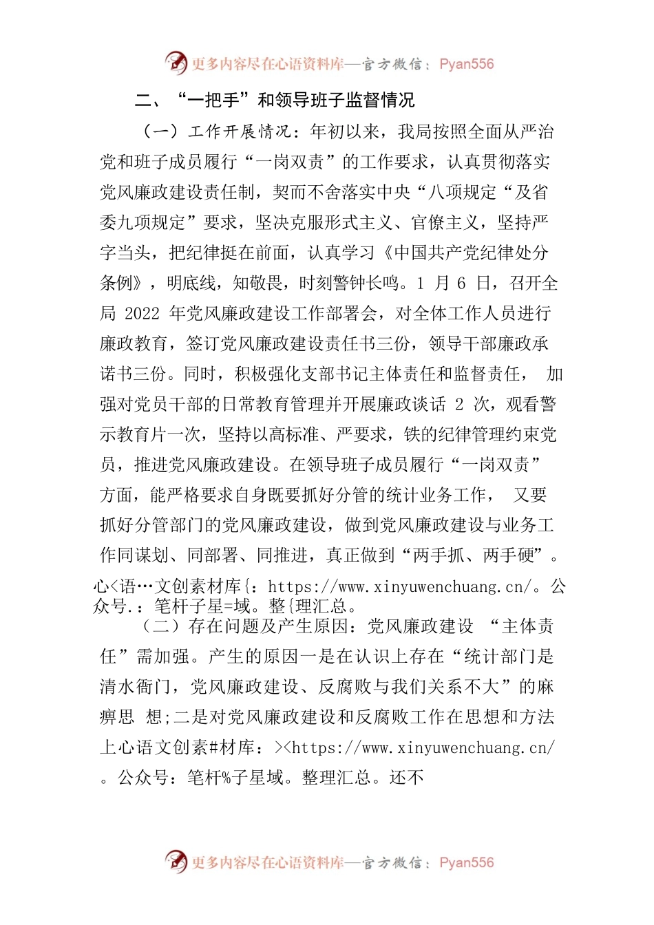 呼中区统计局专题会商工作情况汇报.docx_第2页