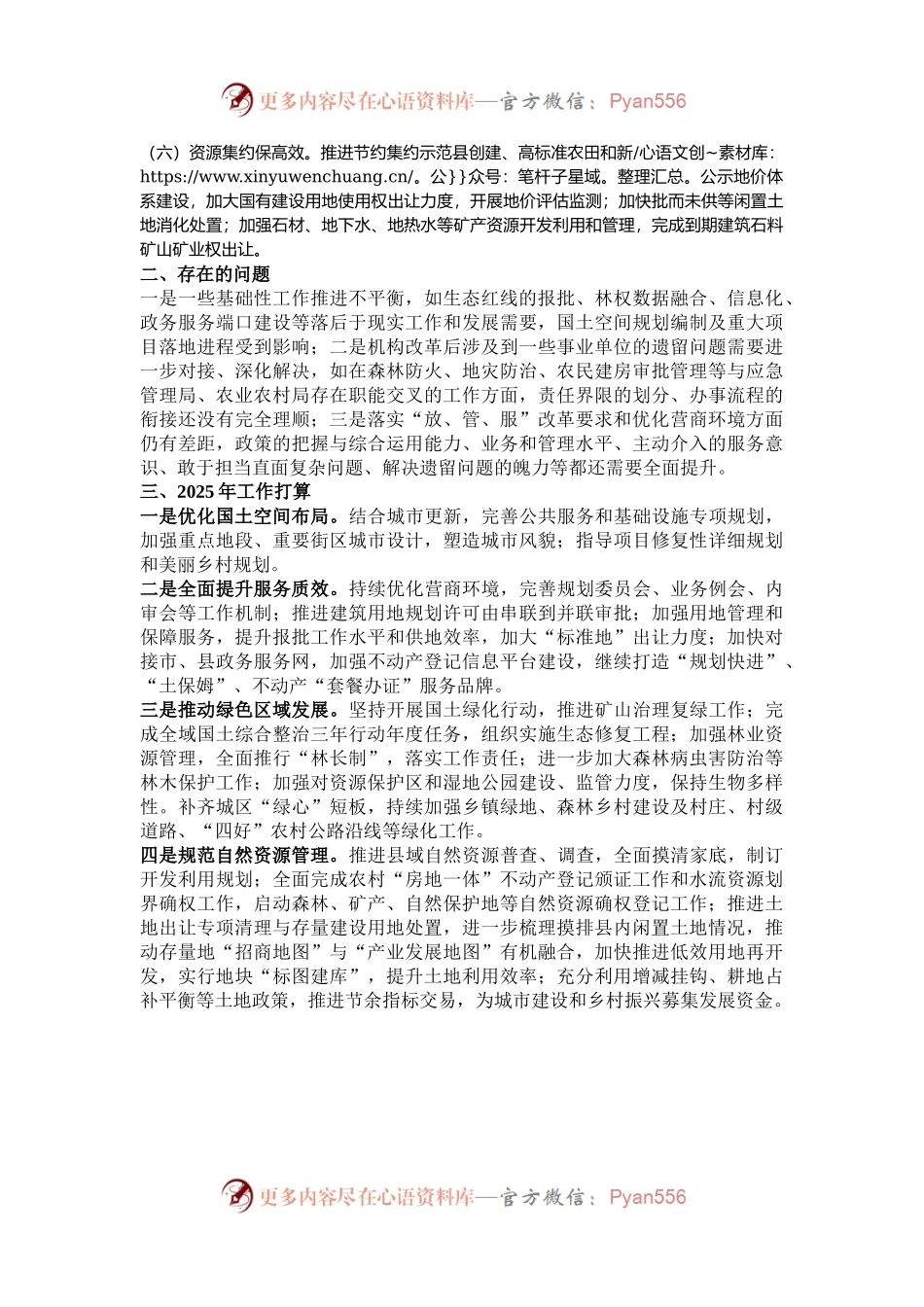 县自然资源和规划局2024年工作总结.docx_第2页